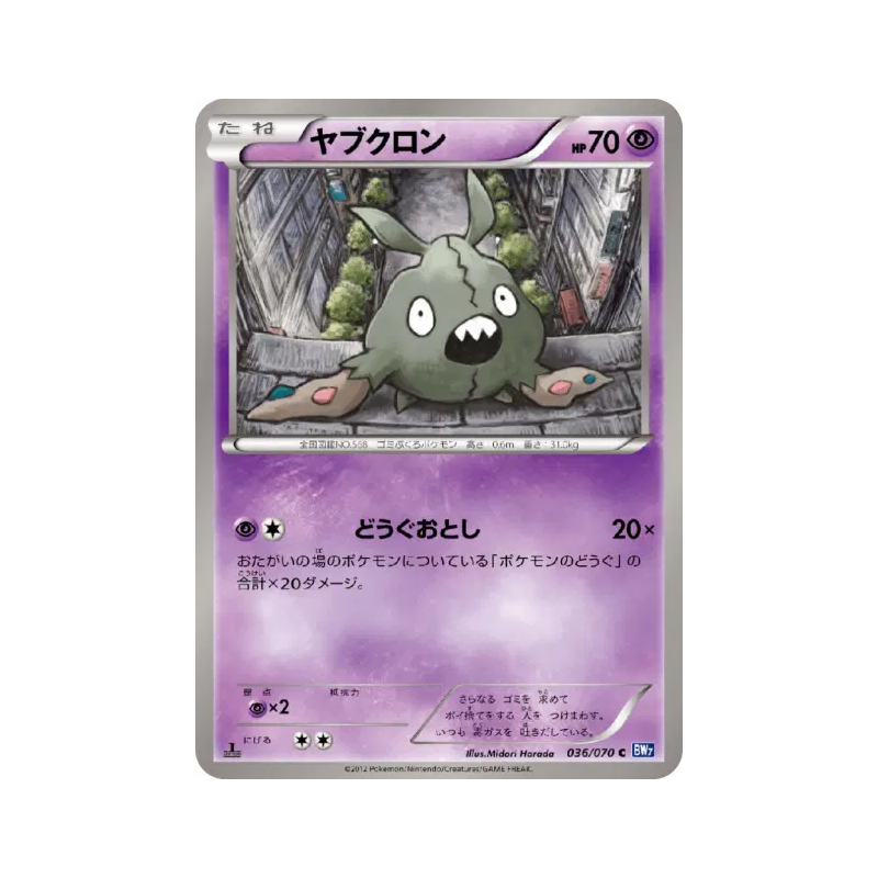 Carte Pokémon Japonaise Miamiasme 036/070 Plasma Gale