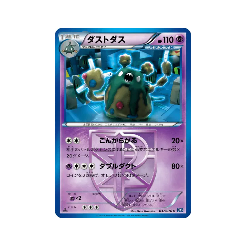Carte Pokémon Japonaise Miasmax 037/070 Plasma Gale