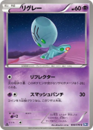 Carte Pokémon Japonaise Lewsor 038/070 Plasma Gale