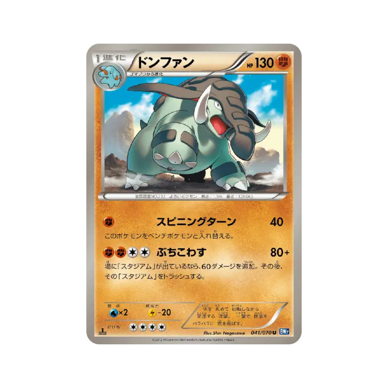 Carte Pokémon Japonaise Donphan 041/070 Plasma Gale