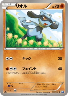 Carte Pokémon Japonaise Riolu 042/070 Plasma Gale
