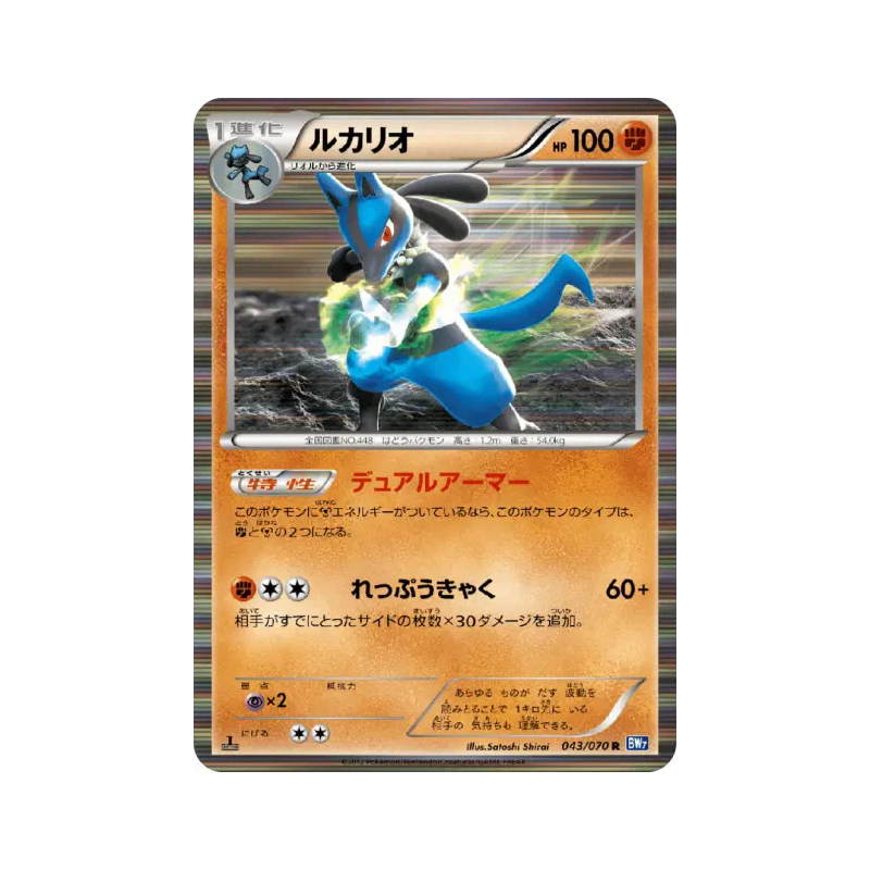 Carte Pokémon Japonaise Lucario 043/070 Plasma Gale