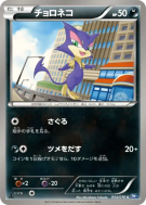 Carte Pokémon Japonaise Chacripan 044/070 Plasma Gale