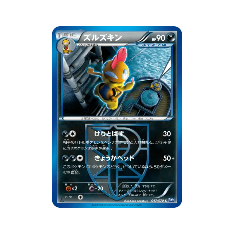 Carte Pokémon Japonaise Baggaïd 047/070 Plasma Gale
