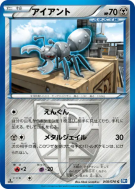 Carte Pokémon Japonaise Fermite 048/070 Plasma Gale