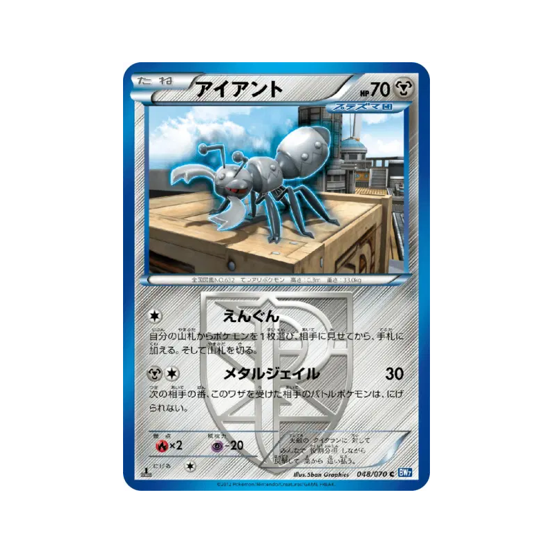 Carte Pokémon Japonaise Fermite 048/070 Plasma Gale