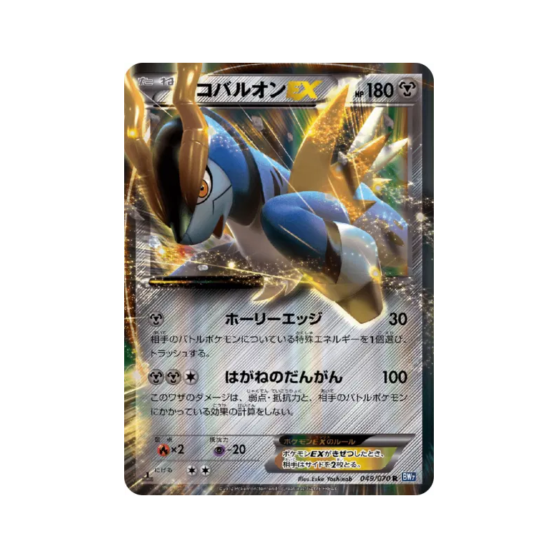 Carte Pokémon Japonaise Cobaltium-EX 049/070 Plasma Gale