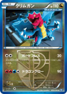 Carte Pokémon Japonaise Drakkarmin 050/070 Plasma Gale