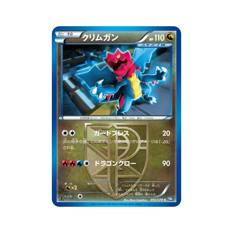 Carte Pokémon Japonaise Drakkarmin 050/070 Plasma Gale