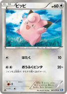 Carte Pokémon Japonaise Mélofée 051/070 Plasma Gale