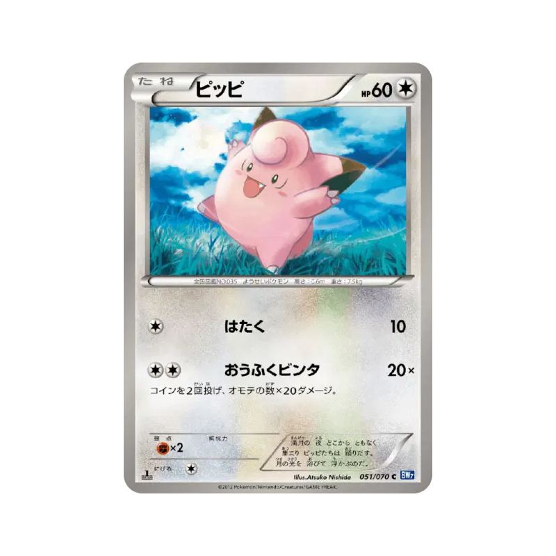 Carte Pokémon Japonaise Mélofée 051/070 Plasma Gale