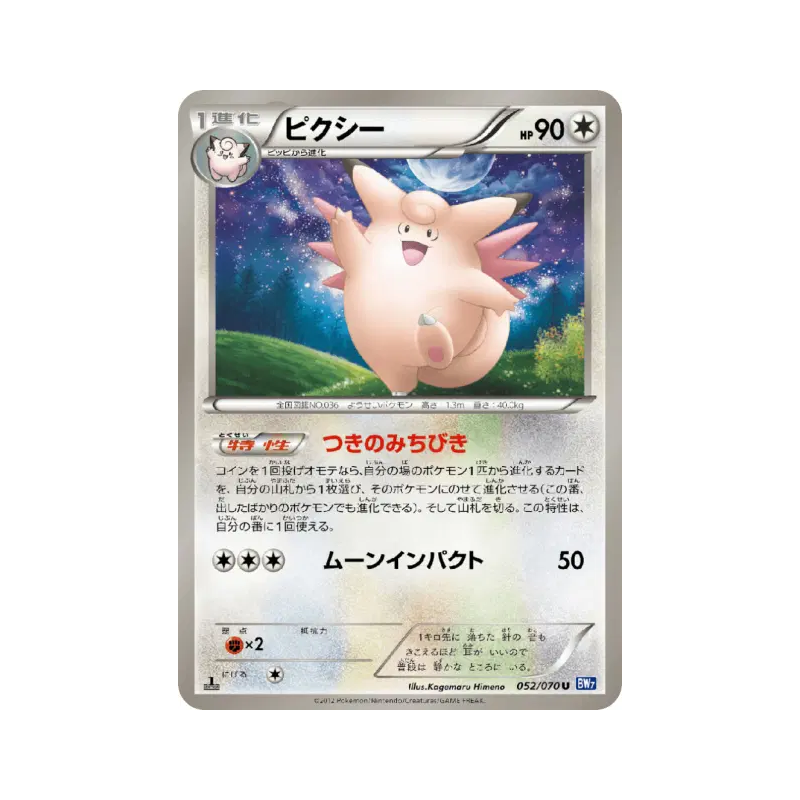 Carte Pokémon Japonaise Mélodelfe 052/070 Plasma Gale