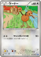 Carte Pokémon Japonaise Doduo 053/070 Plasma Gale
