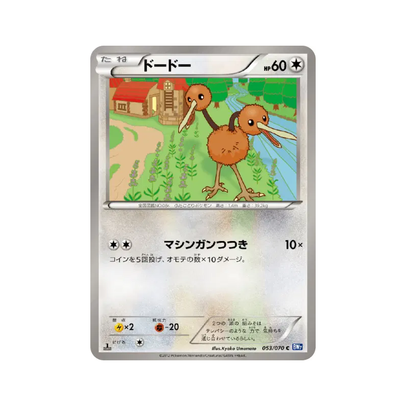 Carte Pokémon Japonaise Doduo 053/070 Plasma Gale