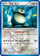Carte Pokémon Japonaise Ronflex 055/070 Plasma Gale