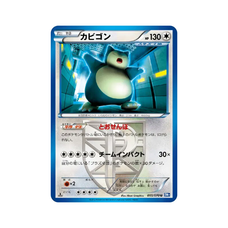Carte Pokémon Japonaise Ronflex 055/070 Plasma Gale