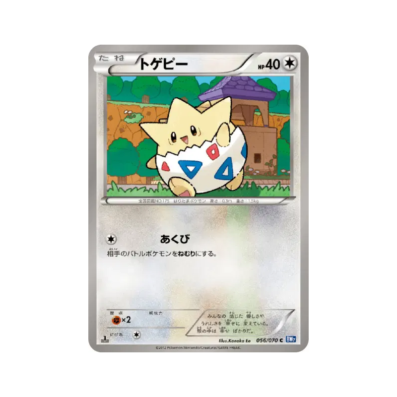 Carte Pokémon Japonaise Togepi 056/070 Plasma Gale