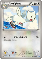 Carte Pokémon Japonaise Togetic 057/070 Plasma Gale