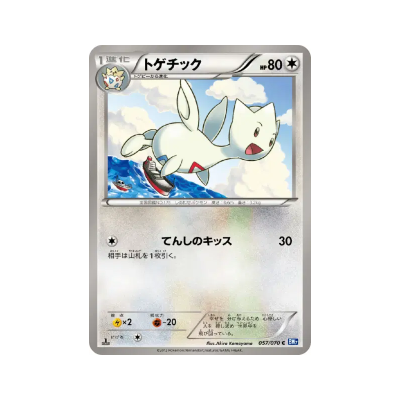 Carte Pokémon Japonaise Togetic 057/070 Plasma Gale