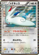 Carte Pokémon Japonaise Togekiss 058/070 Plasma Gale