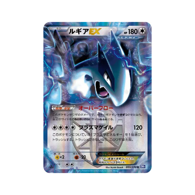 Carte Pokémon Japonaise Lugia-EX 059/070 Plasma Gale