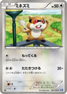 Carte Pokémon Japonaise Ratentif 060/070 Plasma Gale