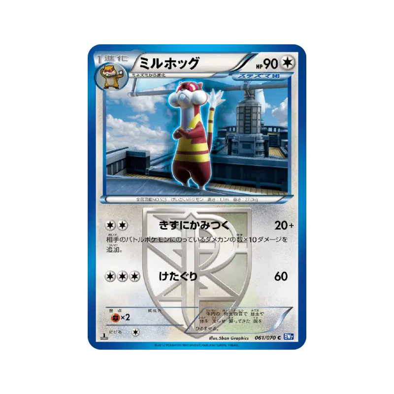 Carte Pokémon Japonaise Miradar 061/070 Plasma Gale