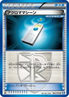 Carte Pokémon Japonaise Nikodule 062/070 Plasma Gale