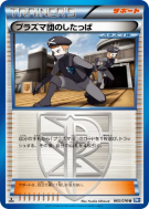 Carte Pokémon Japonaise Sbire de la Team Plasma 065/070 Plasma Gale