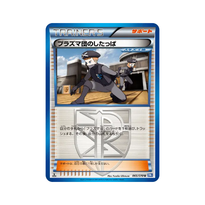 Carte Pokémon Japonaise Sbire de la Team Plasma 065/070 Plasma Gale