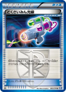 Carte Pokémon Japonaise Laser Hypnotoxique 063/070 Plasma Gale
