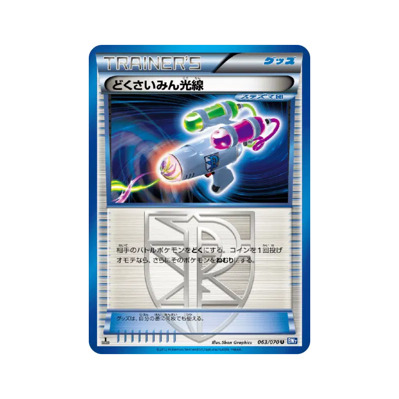 Carte Pokémon Japonaise Laser Hypnotoxique 063/070 Plasma Gale