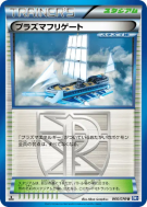 Carte Pokémon Japonaise Frégate Plasma 066/070 Plasma Gale