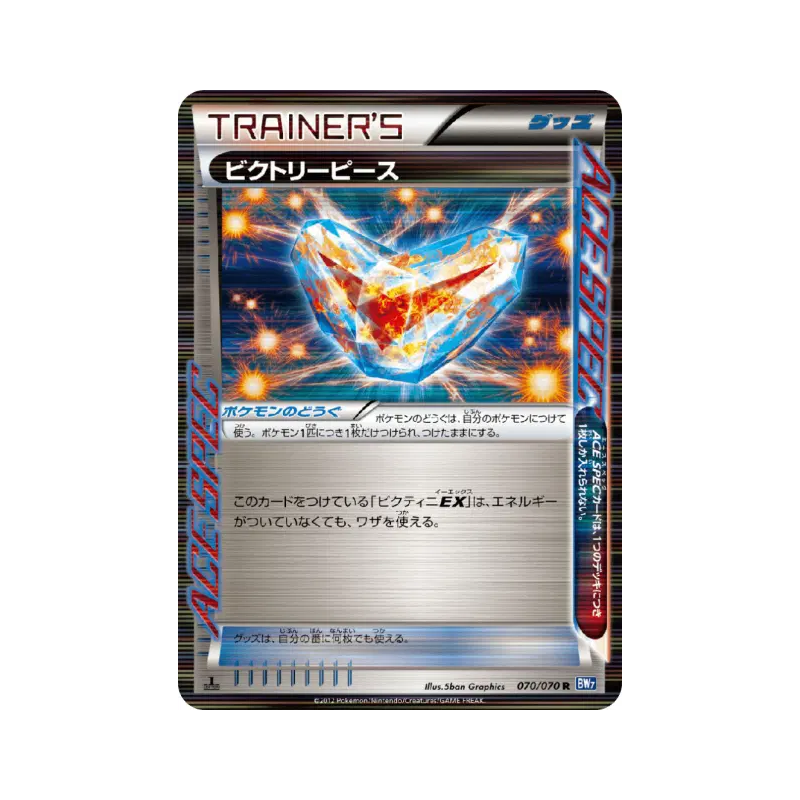Carte Pokémon Japonaise Éclat de Victoire 070/070 Plasma Gale