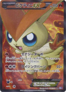 Carte Pokémon Japonaise Victini-EX 071/070 Plasma Gale