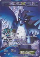 Carte Pokémon Japonaise Artikodin-EX 072/070 Plasma Gale