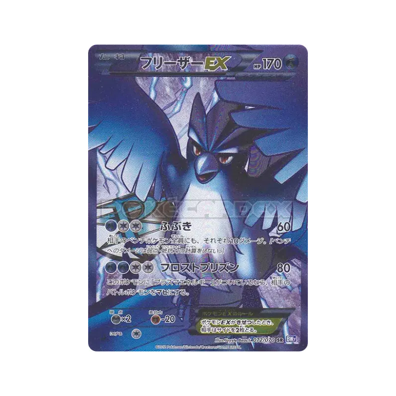 Carte Pokémon Japonaise Artikodin-EX 072/070 Plasma Gale