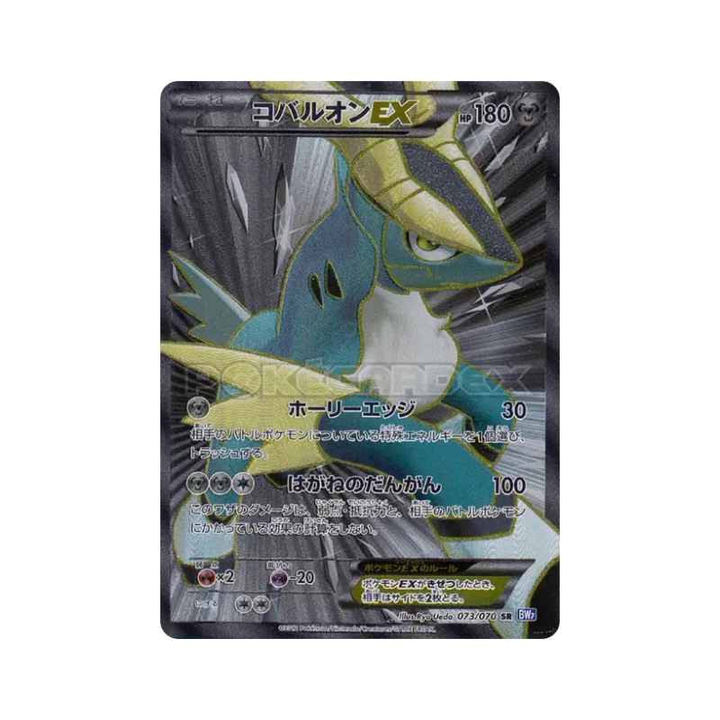 Carte Pokémon Japonaise Cobaltium-EX 073/070 Plasma Gale