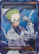 Carte Pokémon Japonaise Nikolaï 075/070 Plasma Gale