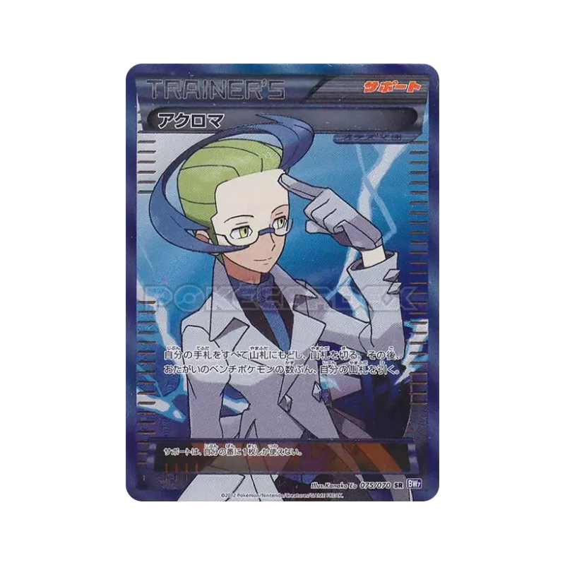 Carte Pokémon Japonaise Nikolaï 075/070 Plasma Gale
