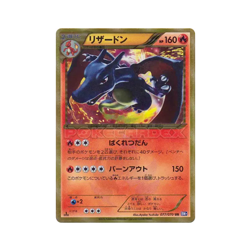 Carte Pokémon Japonaise Dracaufeu 077/070 Plasma Gale