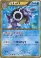 Carte Pokémon Japonaise Tortank 078/070 Plasma Gale