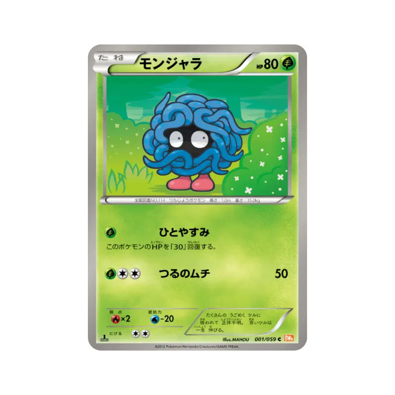 Carte Pokémon Japonaise Saquedeneu 001/059 Cold Flare