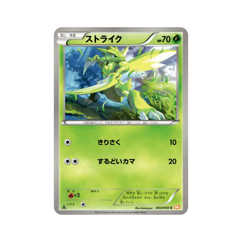 Carte Pokémon Japonaise Insécateur 003/059 Cold Flare