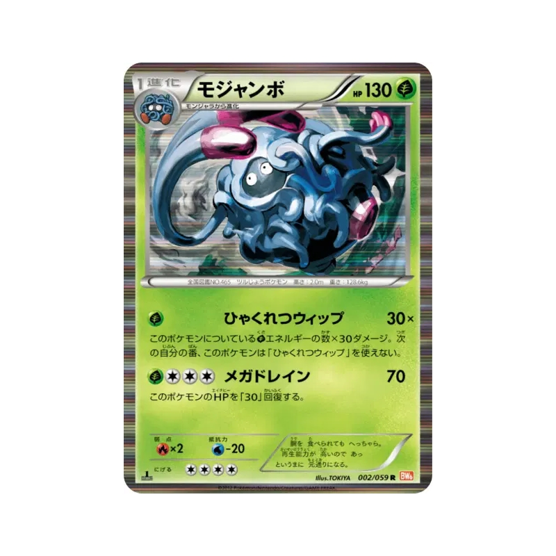 Carte Pokémon Japonaise Bouldeneu 002/059 Cold Flare