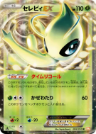 Carte Pokémon Japonaise Celebi-EX 004/059 Cold Flare