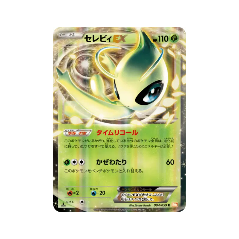 Carte Pokémon Japonaise Celebi-EX 004/059 Cold Flare