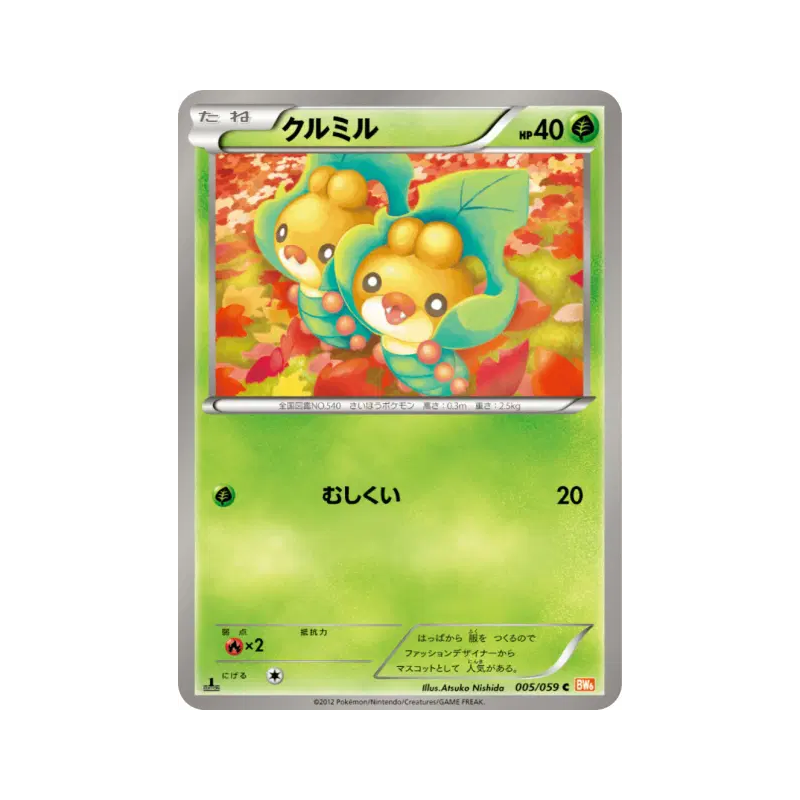 Carte Pokémon Japonaise Larveyette 005/059 Cold Flare