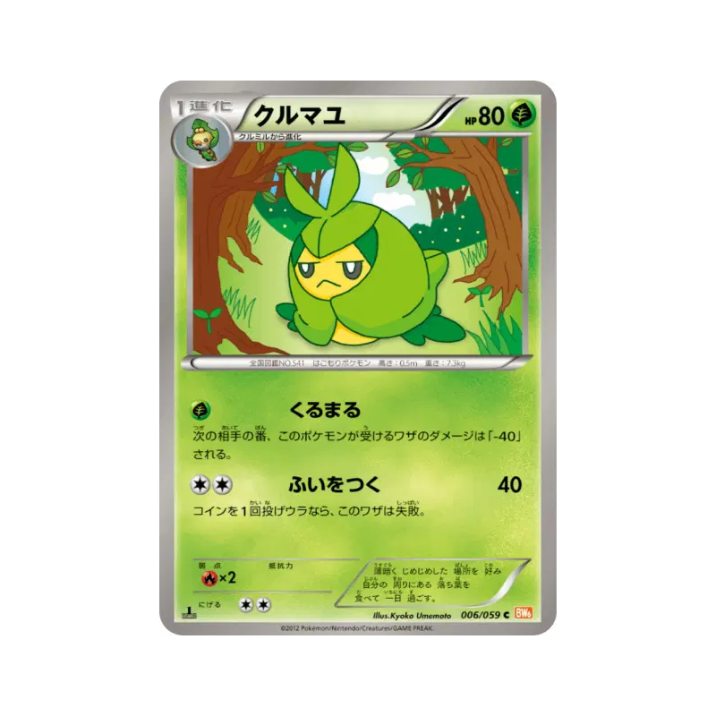 Carte Pokémon Japonaise Couverdure 006/059 Cold Flare
