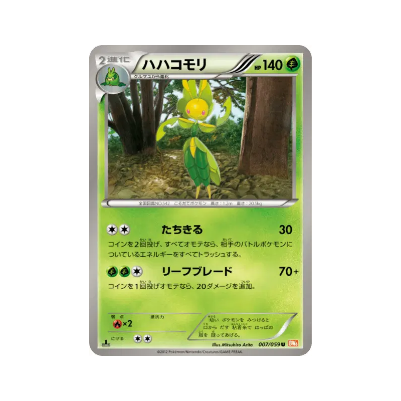 Carte Pokémon Japonaise Manternel 007/059 Cold Flare